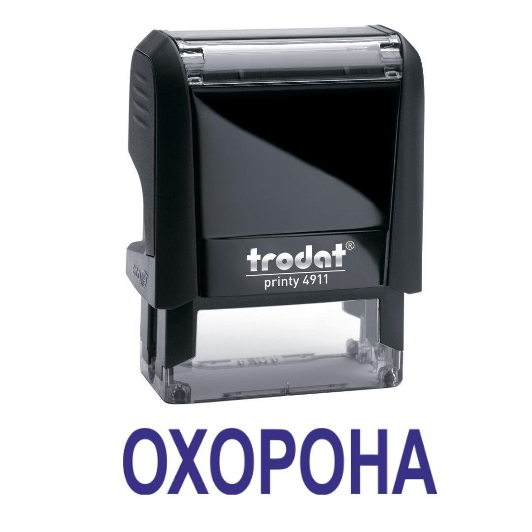 Штамп "ОХОРОНА" на автоматическом оснащении Trodat 4911 38х14 мм Черный (2701972702)