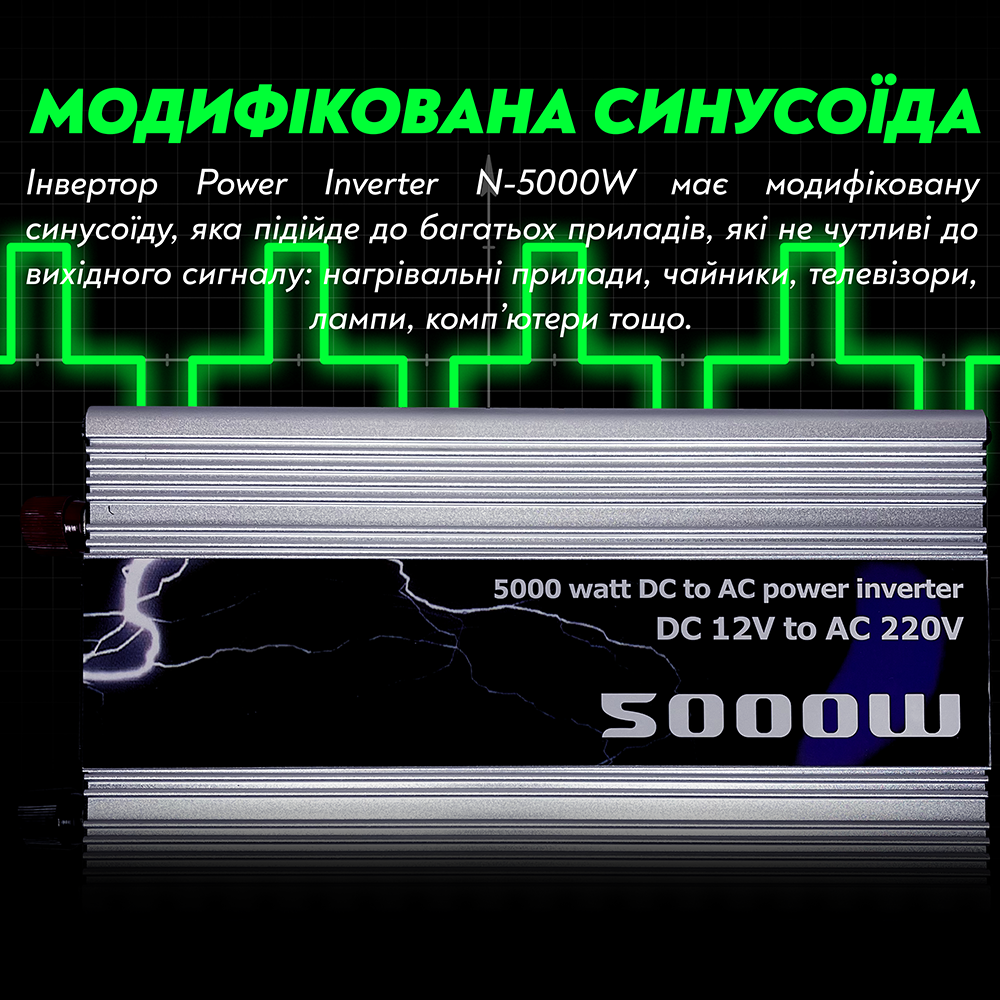 Автомобильный инвертор Power Inverter N-5000 с модифицированным синусом W 5000 Ватт 5000 W (109) - фото 5