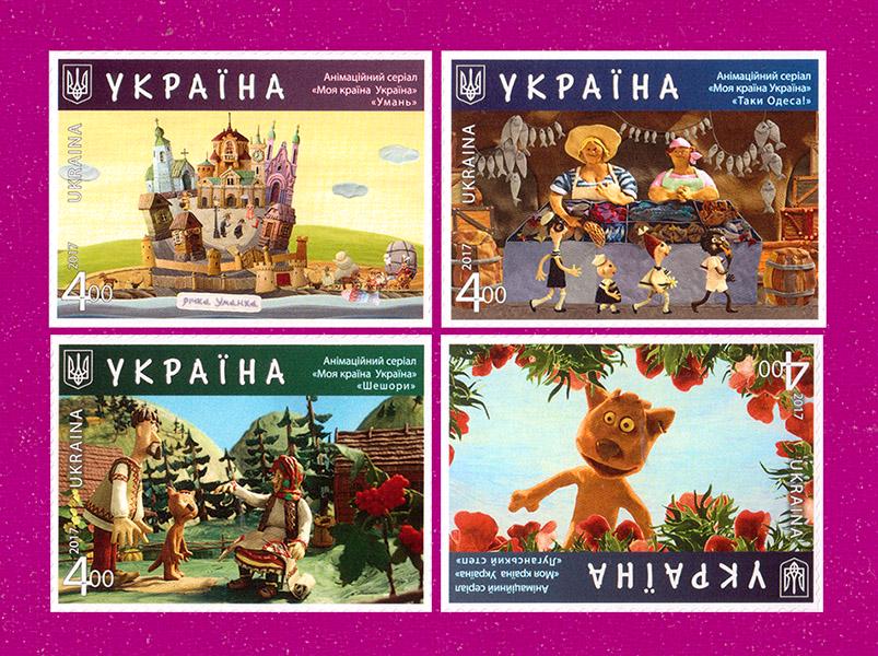 Почтовые марки Украины 2017 года Украинские мультфильмы (201730049)