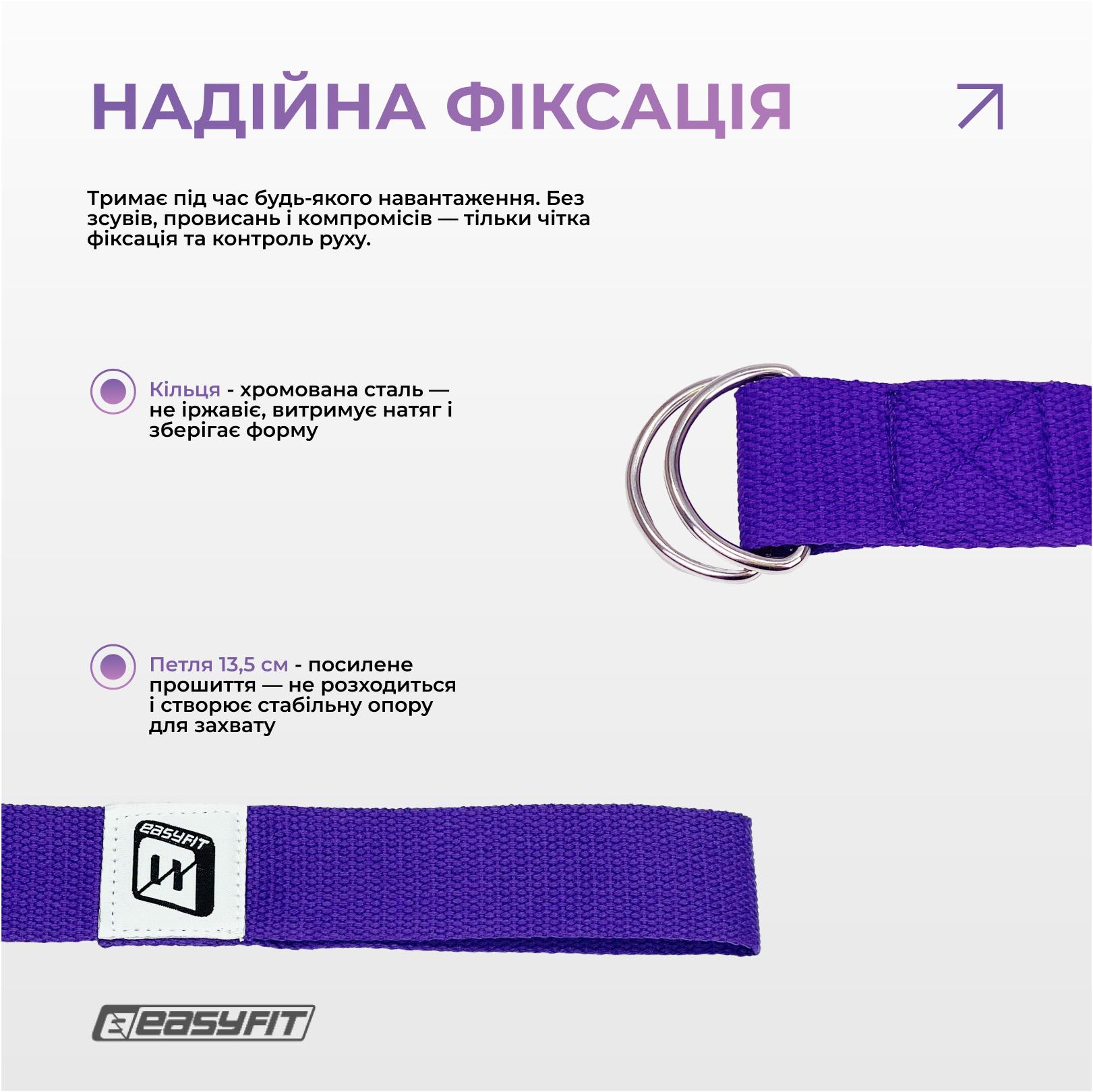 Ремень для йоги EasyFit с петлей 178,5 см Фиолетовый (EF-1831-V) - фото 4