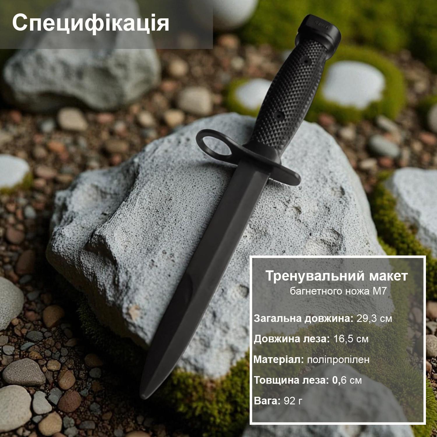 Макет штыкового ножа тренировочный M7 GDragon из полипропилена Черный (141_11_0_1) - фото 7 Макет штыкового ножа тренировочный M7 GDragon из полипропилена Черный (141_11_0_1) - фото 7