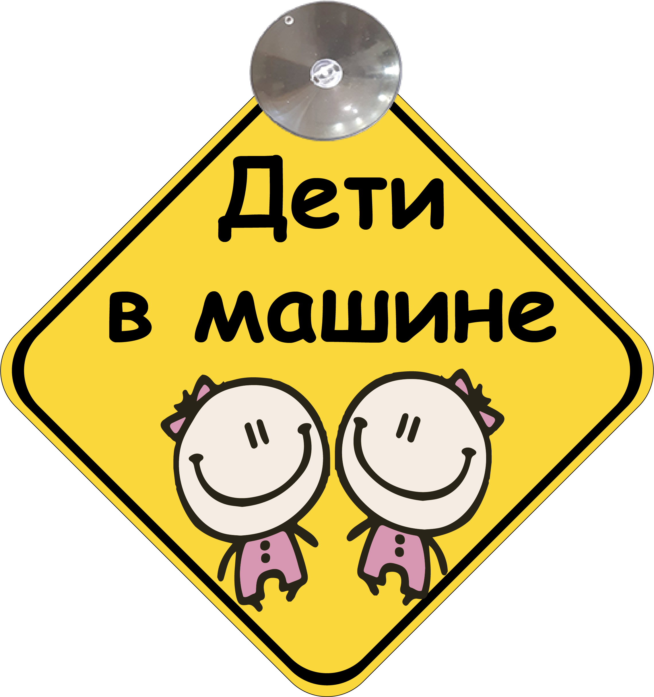 ᐉ Знак на авто Дети в машине Девочки на присоске • Купить в Киеве, Украине  • Лучшая цена в Эпицентр