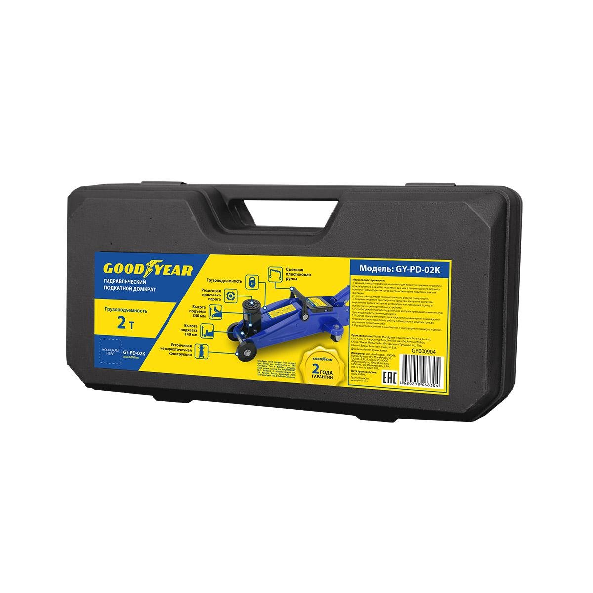 Домкрат GoodYear GY-PD-02K гидравлический подкатный 2 т - фото 4 Домкрат GoodYear GY-PD-02K гидравлический подкатный 2 т - фото 4
