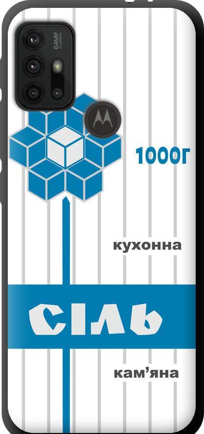 Чехол на Motorola Moto G10 Соль UA (5625b-2319-42517)