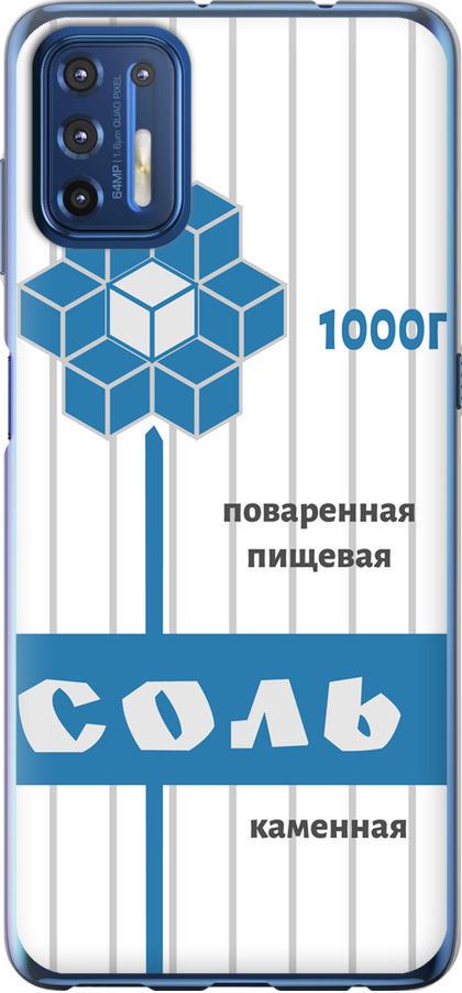 Чохол на Motorola G9 Plus Сіль (4855u-2104-42517) Чохол на Motorola G9 Plus Сіль (4855u-2104-42517)