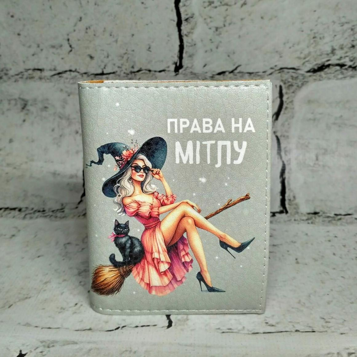 Обложка на права водительское удостоверение Права на метлу Серый (D-123)