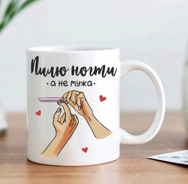 Кружка Пилю ногти а не мужа