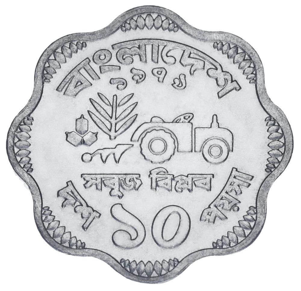 Коллекционная монета Бангладеш 10 пойша 1979 UNC