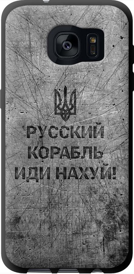Чехол на Samsung Galaxy S7 Edge G935F Русский военный корабль иди на v4 (5223b-257-42517)