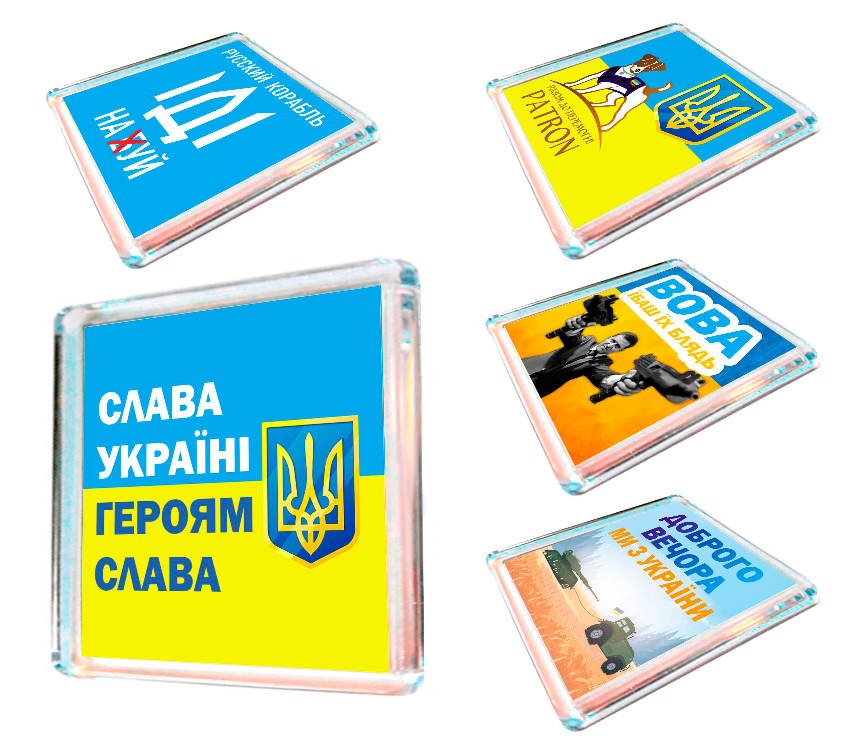 Магнит на холодильник Apriori "Слава Украине! Героям Слава!" 80 вид 5 шт.