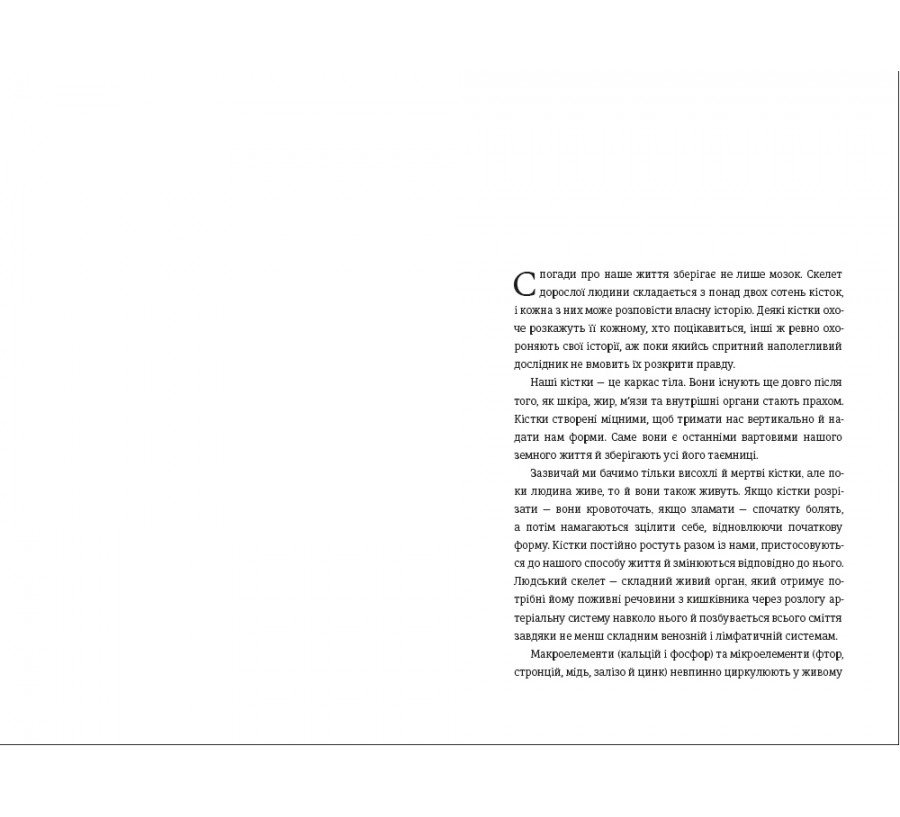 Книга "Закарбовано на кістках. Таємниці, які ми залишаємо після себе" Сью Блек (9786178286750) - фото 3