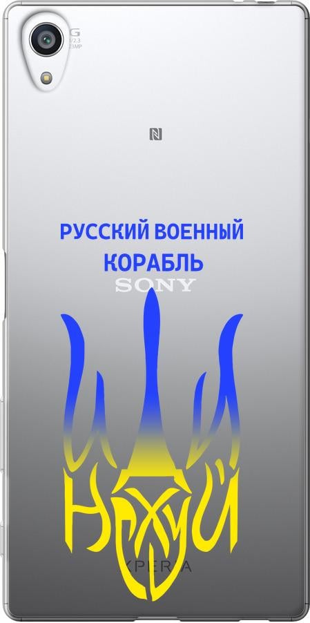 Чохол на Sony Xperia Z5 Premium E6883 Російський військовий корабель іди на v7 (5261t-345-42517)