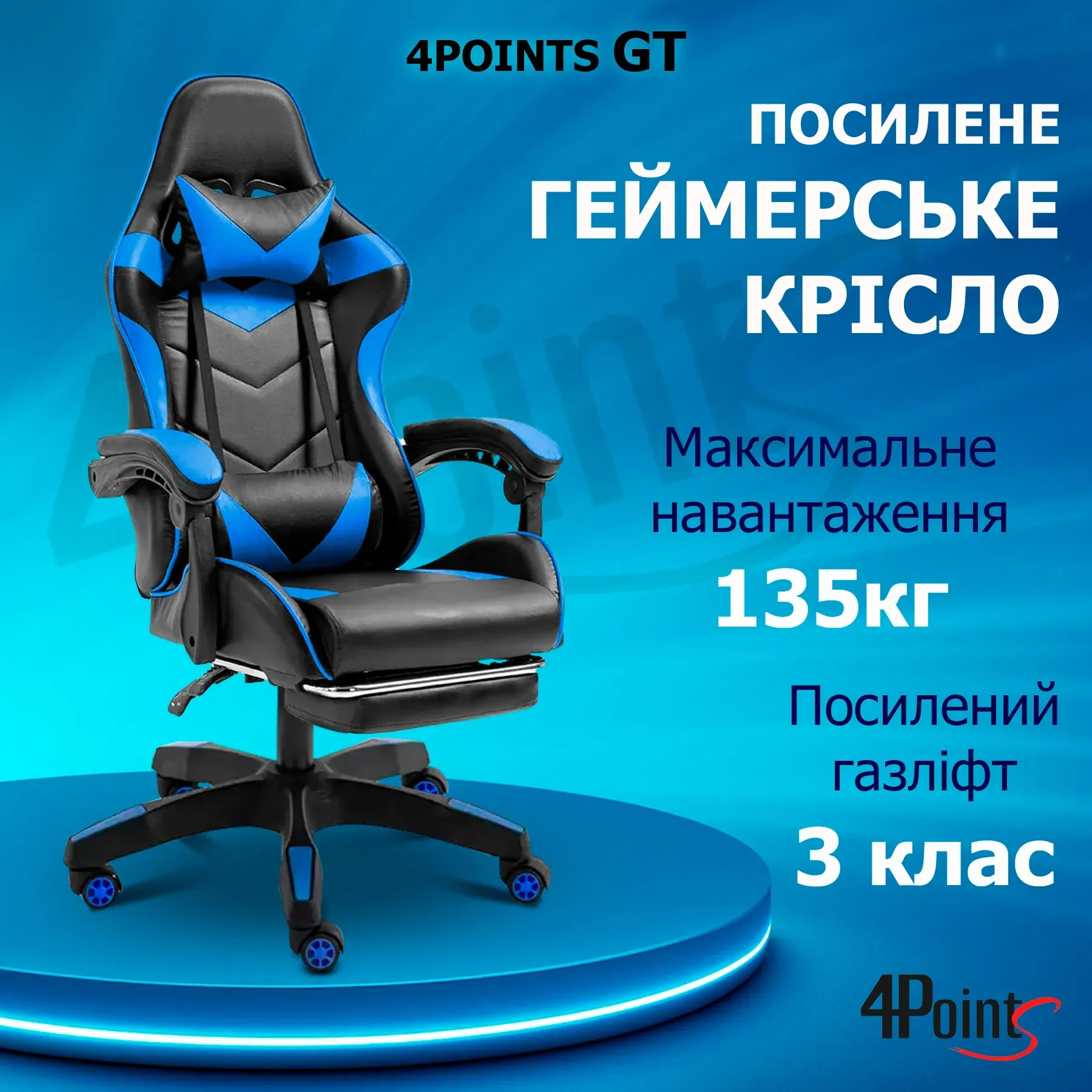 Крісло ігрове для офісу та дому 4Points GT з подушками та підставкою для ніг Чорний/Синій (40040) - фото 2 Крісло ігрове для офісу та дому 4Points GT з подушками та підставкою для ніг Чорний/Синій (40040) - фото 2