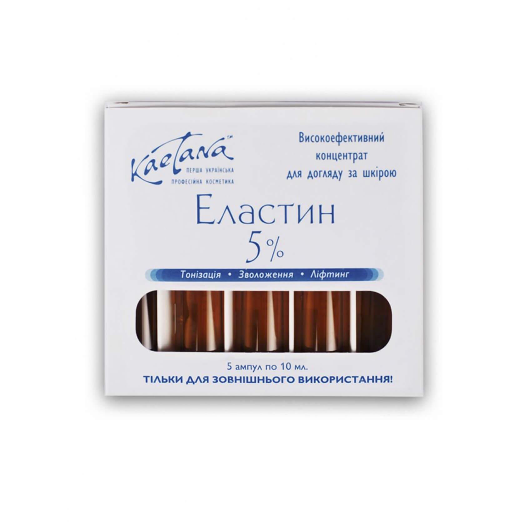 Концентрат-сироватка Kaetana Еластін 5% з розчином морського еластину з дерми травоїдних риб 5х10 мл (А4)