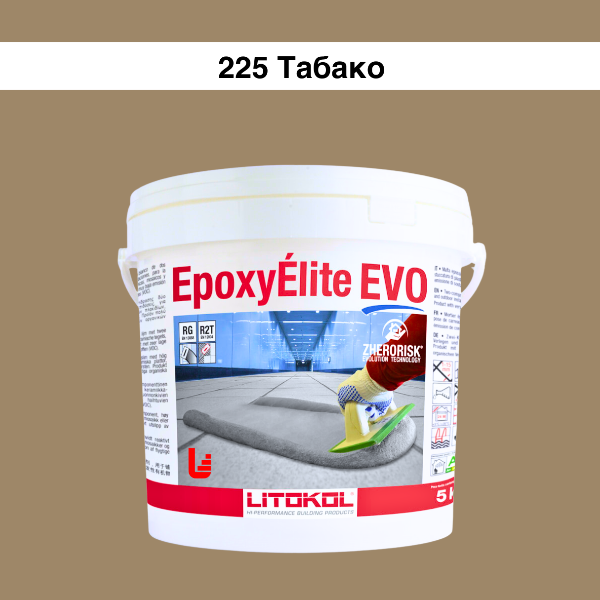 Затирка для плитки эпоксидная Litokol Epoxyelite EVO двухкомпонентная 5 кг 225 Табакко (EEEVOTBC0005)