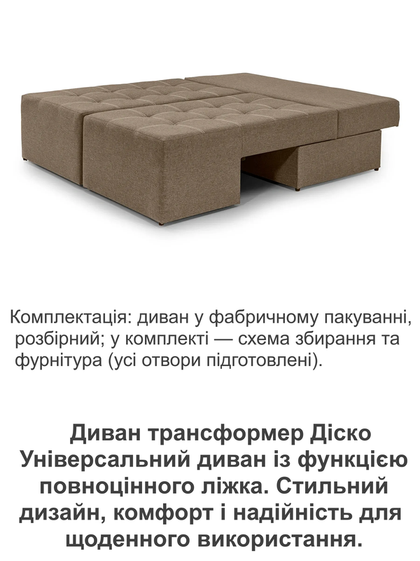 Диван трансформер Диско 270х105 см Бежевый (29557841) - фото 5