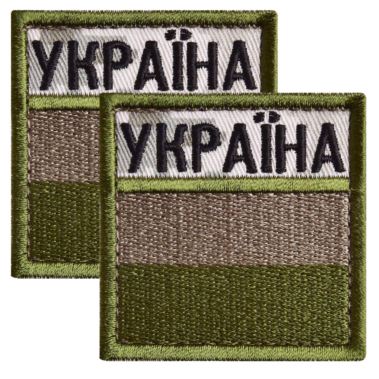 Набор шевронов с липучкой Флаг Украины 5х5 см 2 шт. Хаки (26246)