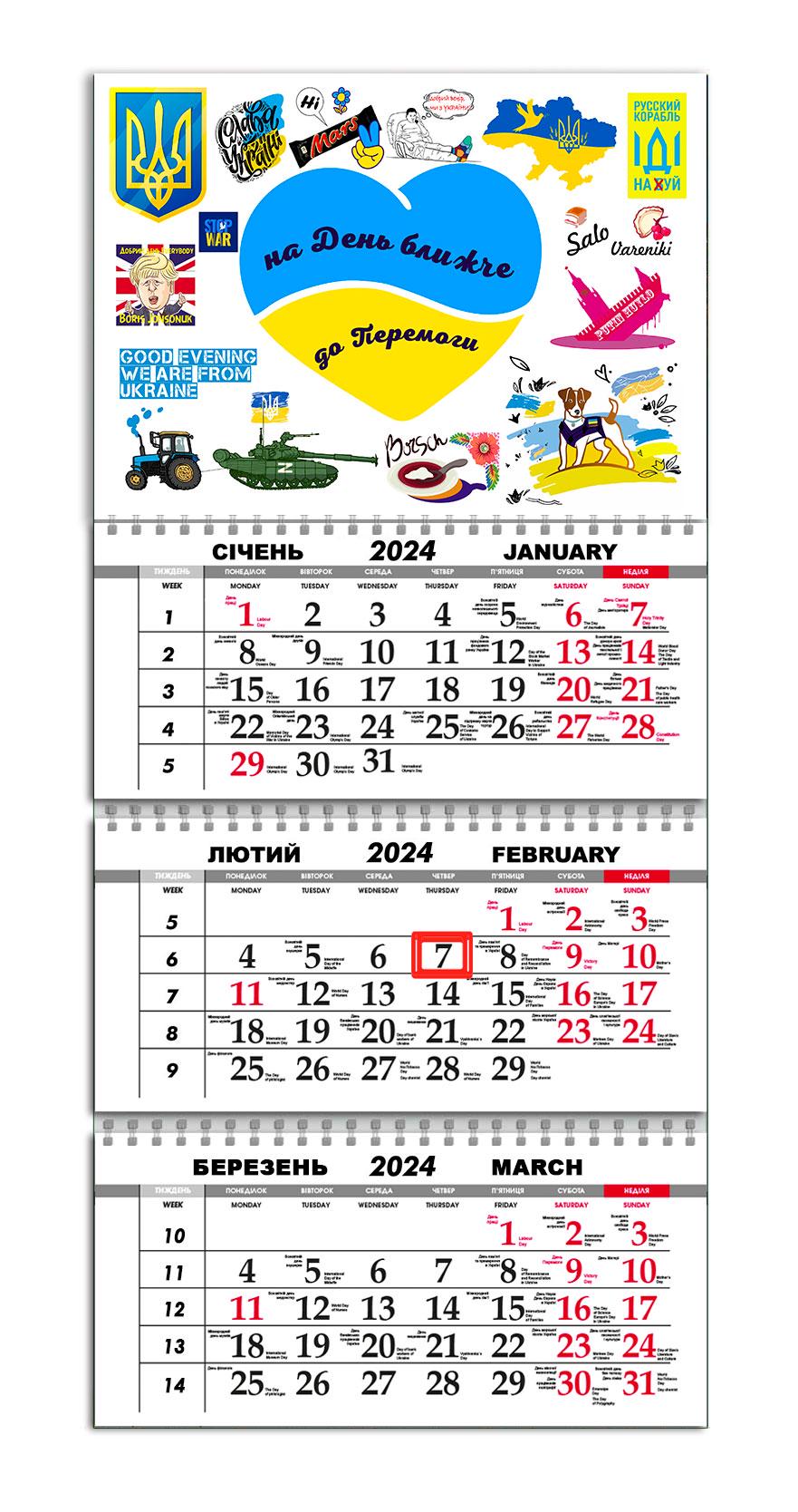 Календарь квартальный на 2024 год APRIORI патриотический 30х61 см (UA2238)