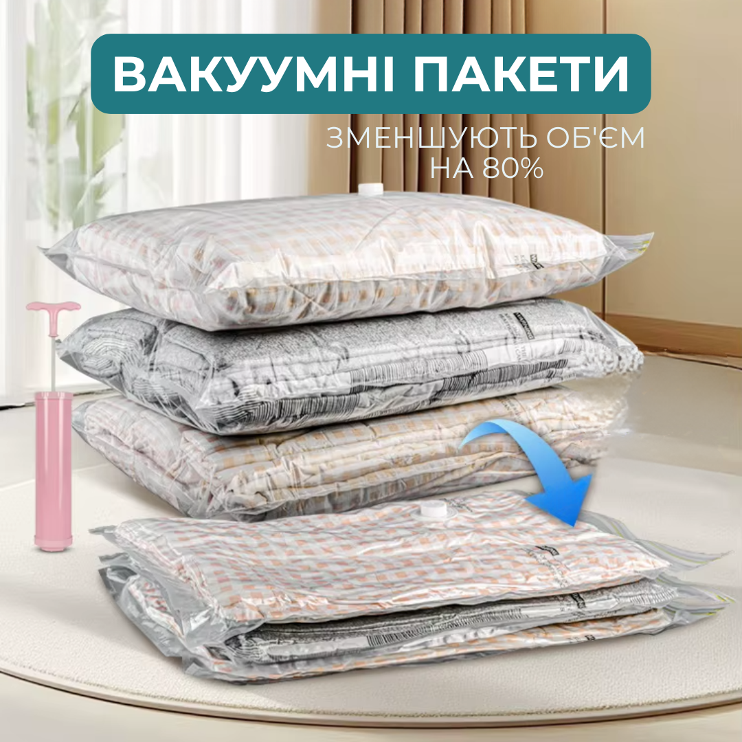 Вакуумні пакети для одягу речей та багажу для зберігання з ручним насосом 12 шт. 40x60 cм 5 шт./50x70 см 4 шт./60x80 cм 3 шт. Прозорий - фото 6 Вакуумні пакети для одягу речей та багажу для зберігання з ручним насосом 12 шт. 40x60 cм 5 шт./50x70 см 4 шт./60x80 cм 3 шт. Прозорий - фото 6