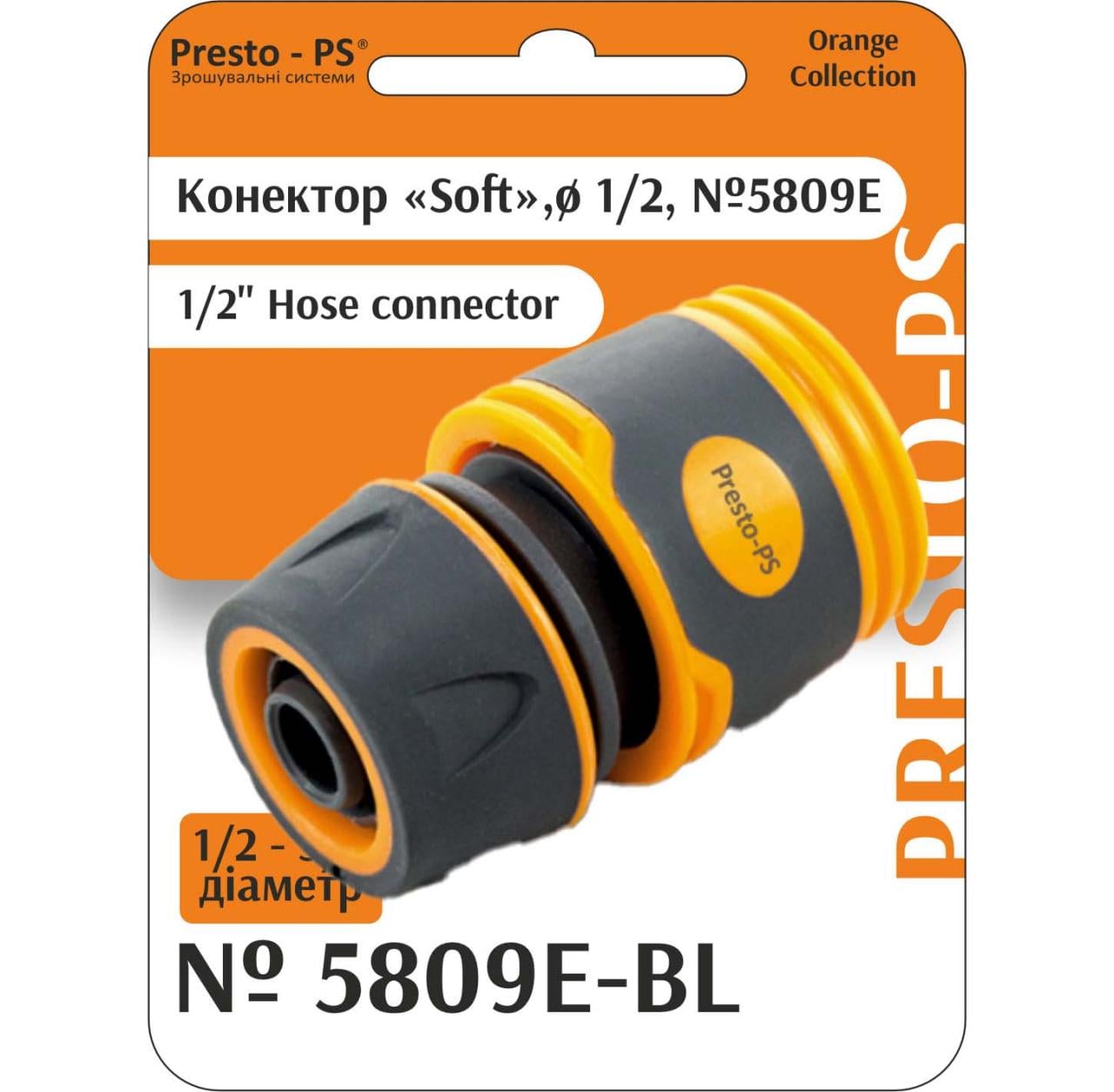 Конектор Presto-PS для шланга 1/2-5/8" без аквастопа серія Soft-Touch (5809Е-BL)