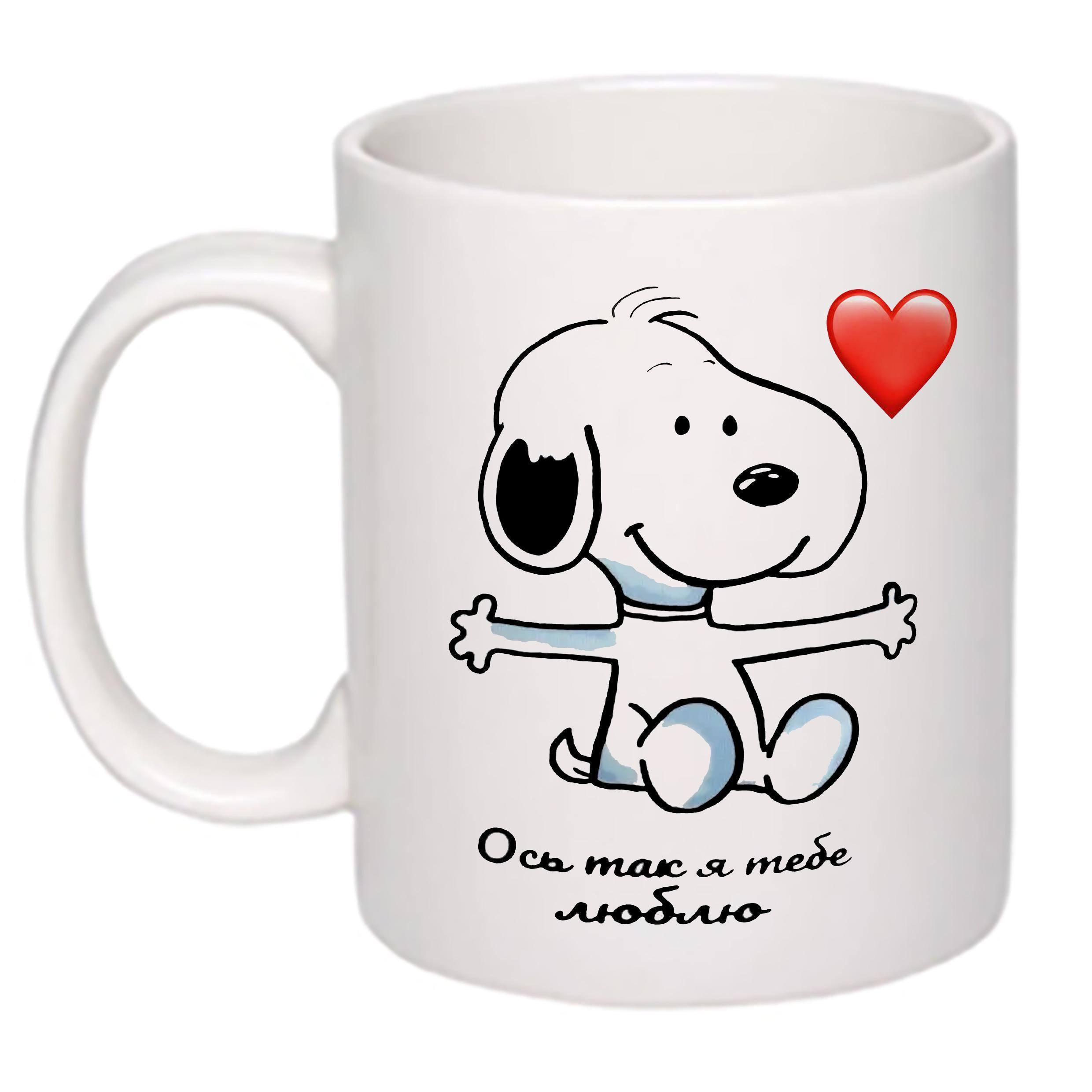 Чашка с принтом "Ось так я тебе люблю" 330 мл Белый (17928)