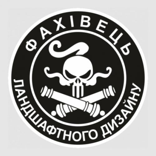 Стікер "Фахівець ландшафтного дизайну" 50x50 см (28675837)