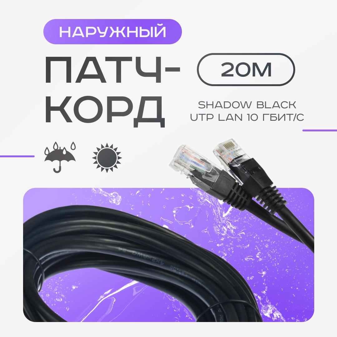 Кабель для інтернету LAN UTP CAT5e зовнішній високошвидкісний  до 1000Мбіт/с 20 м - фото 3