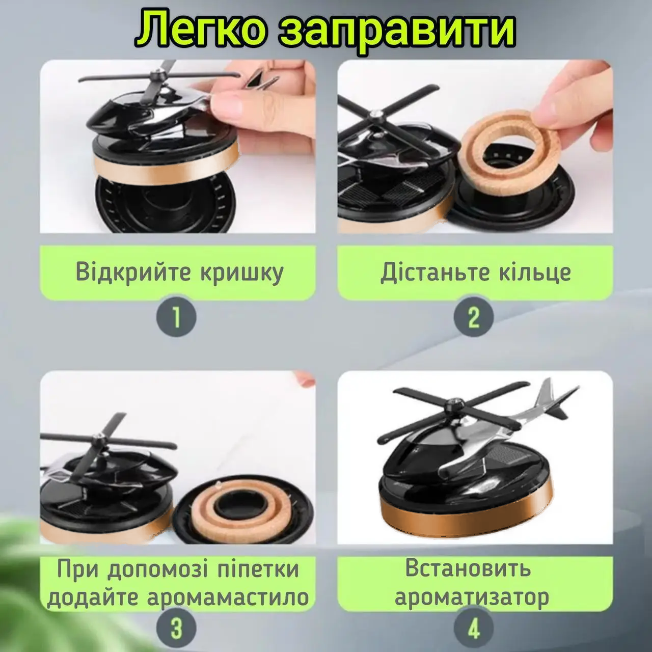 Ароматизатор автомобильный вертолет-пахун многоразовый Бронзовый (А00011/O) - фото 4