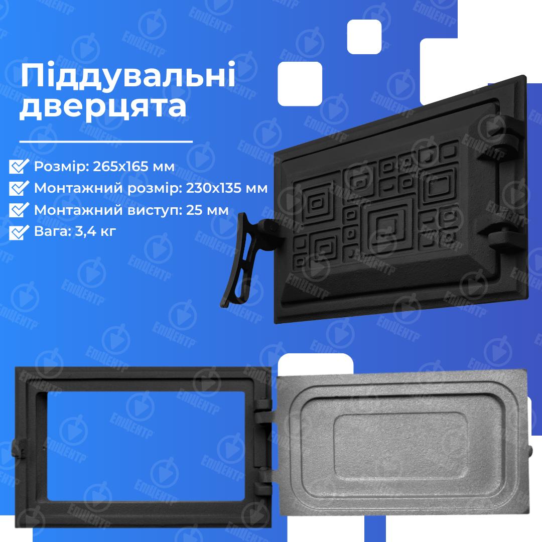 Дверцята піддувальні Булат Модерн пофарбована чавунна 265х165 мм Чорний - фото 12