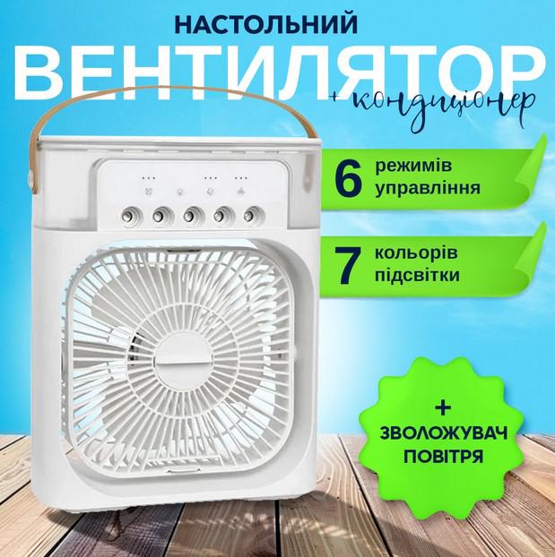 Вентилятор настільний зі зволожувачем повітря Air Cooler Fan з USB та LED підсвіткою Білий (2104618501) - фото 4 Вентилятор настільний зі зволожувачем повітря Air Cooler Fan з USB та LED підсвіткою Білий (2104618501) - фото 4