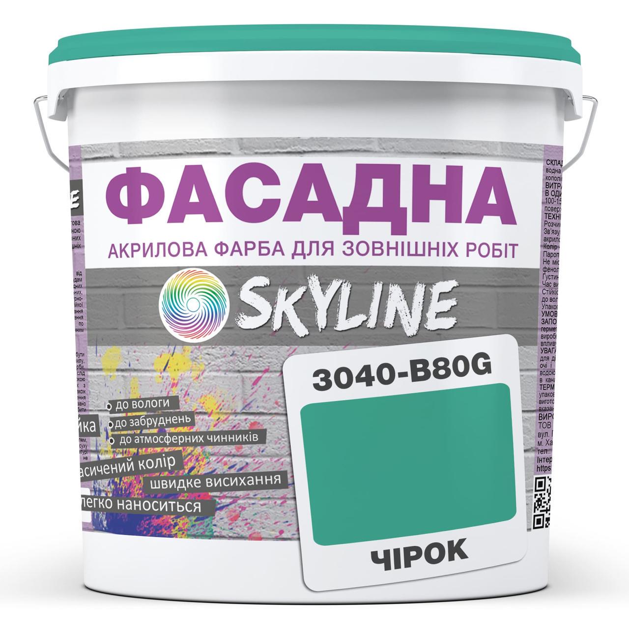 Фарба акрил-латексна фасадна Skyline 5 л 3040-B80G Чірок (2487187456) Фарба акрил-латексна фасадна Skyline 5 л 3040-B80G Чірок (2487187456)