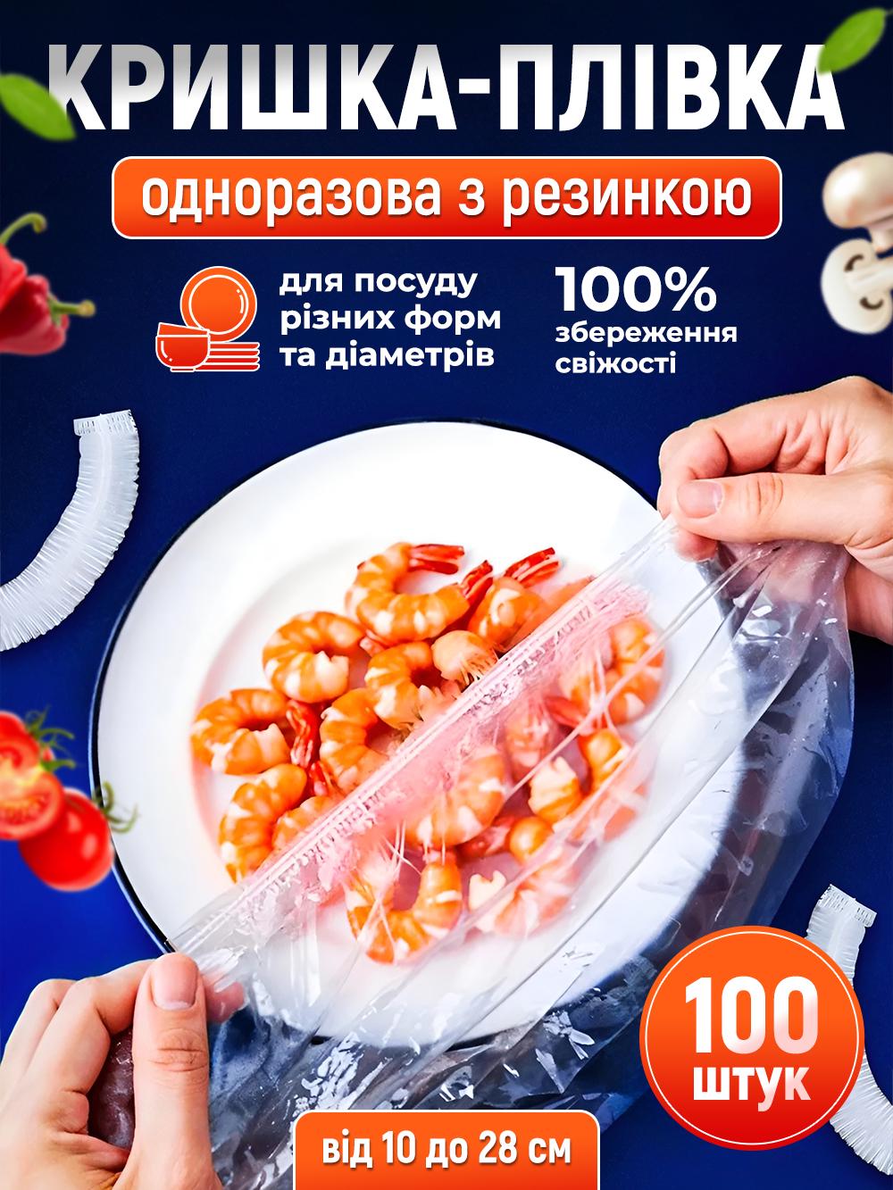 Крышка-пленка одноразовая для пищевых продуктов полиэтиленовая 100 шт. Прозрачный (c0012856) - фото 2