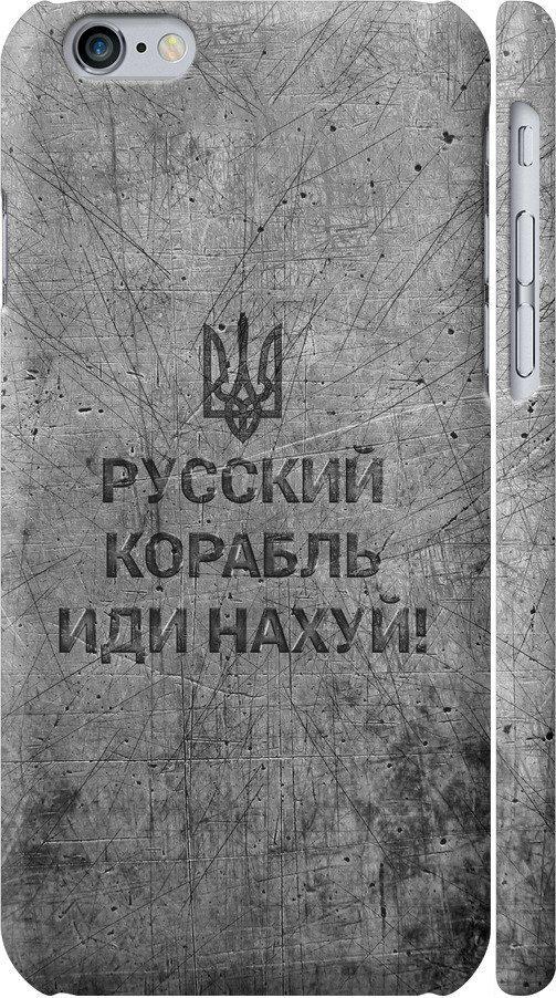 Чехол на iPhone 6s Русский военный корабль иди на v4 (5223c-90-42517)