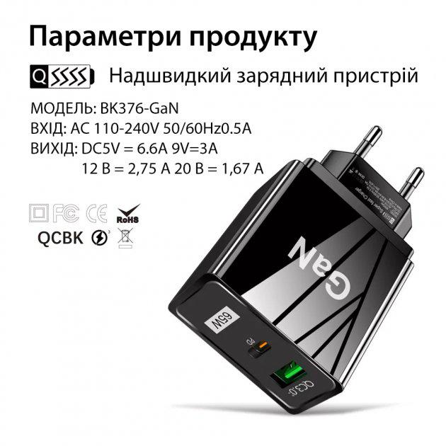 Мережевий зарядний пристрій GaN PD QC4.0 USB 65 w швидкого заряджання Чорний - фото 9