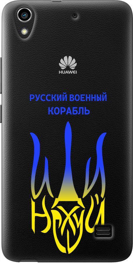 Чехол на Huawei G620S Русский военный корабль иди на v7 (5261u-328-42517)