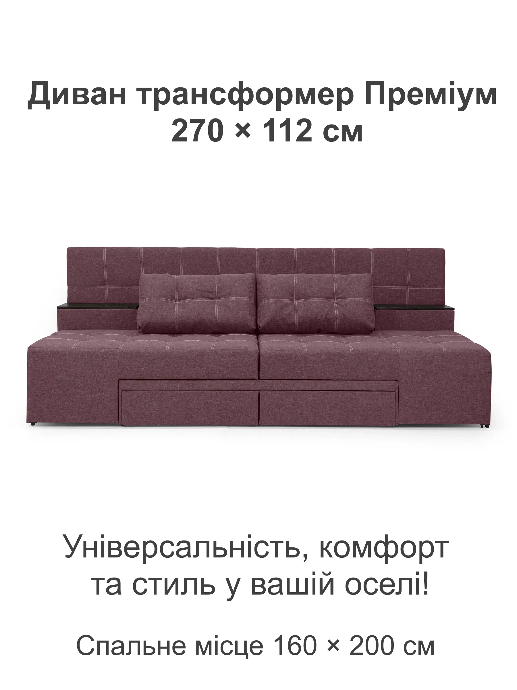 Диван трансформер Преміум 270х112 см Беррі (29557863) - фото 2
