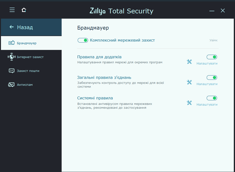 Антивирус Zillya! Total Security 1 год 1 ПК (00000464#1) - фото 5 Антивирус Zillya! Total Security 1 год 1 ПК (00000464#1) - фото 5