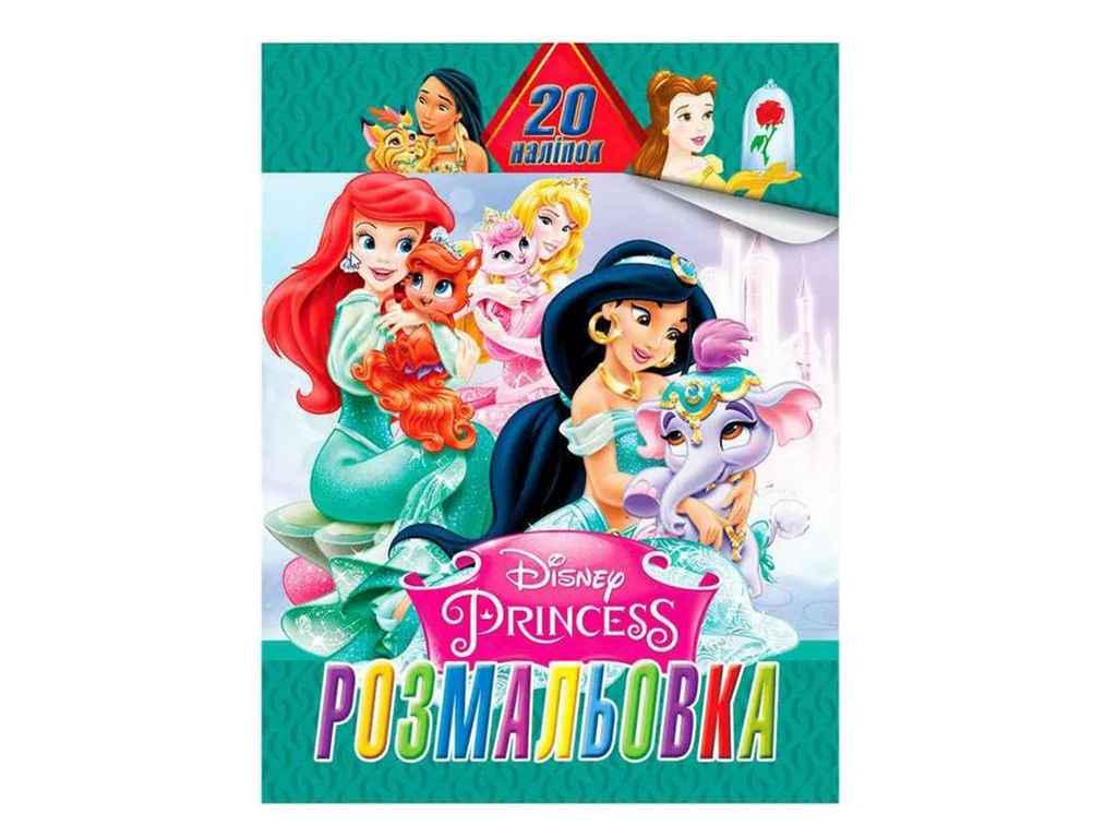 Раскраска Jumbi 20 наклеек А4 Принцессы (998362)