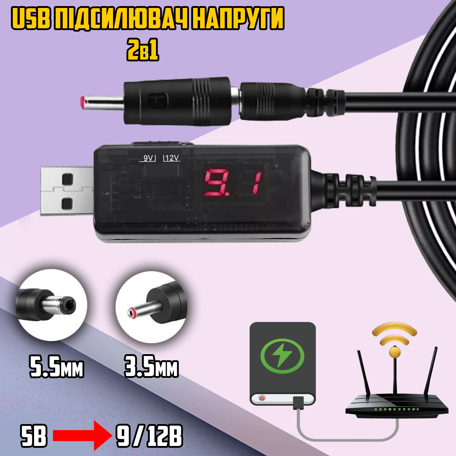 Кабель для роутера с USB 5В на 9/12 В от повербанка 5,5x2,1 мм с переходником 3,5х1,3 мм (48940123) - фото 7