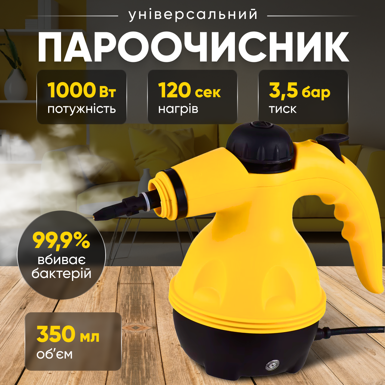 Пароочиститель универсальный 1000 Вт Желтый (6955549366339) - фото 2 Пароочиститель универсальный 1000 Вт Желтый (6955549366339) - фото 2