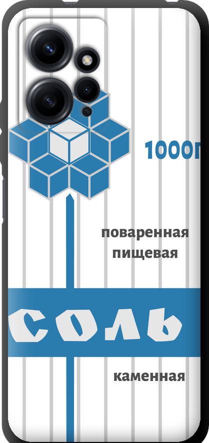 Чохол на Xiaomi Redmi Note 12 4G Сіль (4855b-3021-42517)