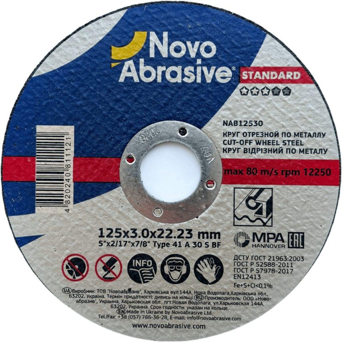 Диск отрезной по металлу NovoAbrasive Standard 125х3х22,23 мм 25 шт. (118801)