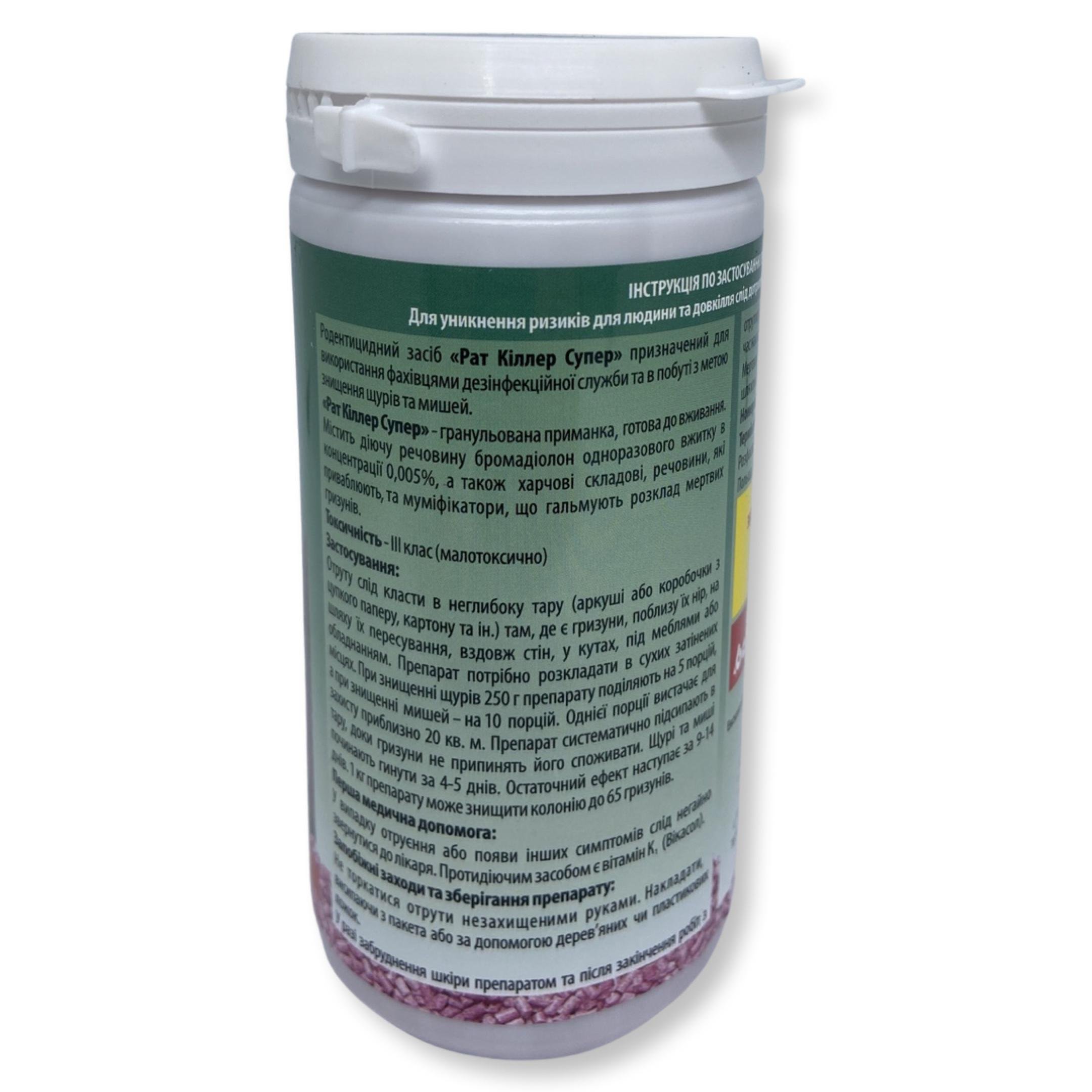 Родентицид Рат Киллер Супер гранулы 250 г (85256) - фото 2 Родентицид Рат Киллер Супер гранулы 250 г (85256) - фото 2