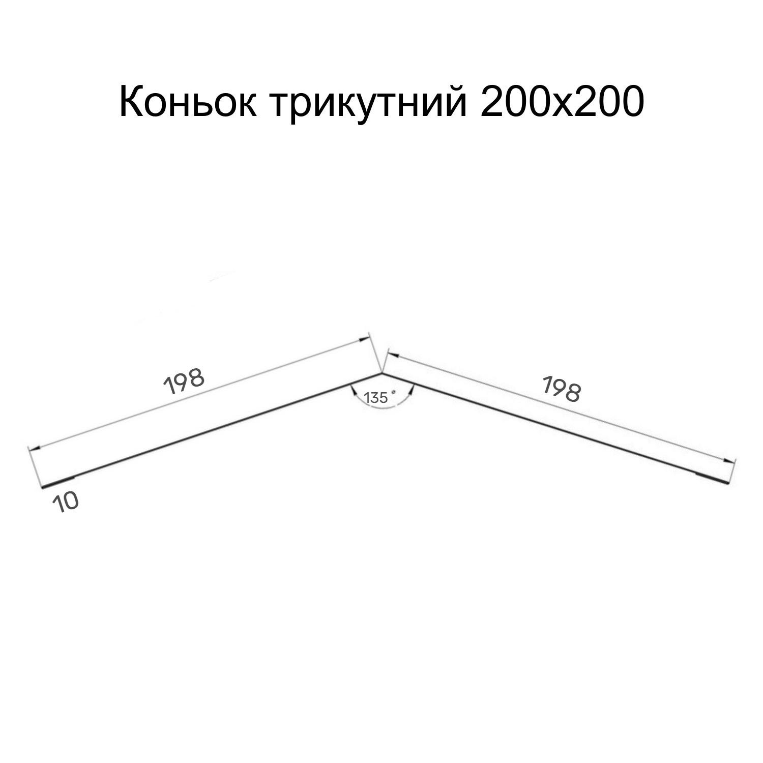 Планка коньок трикутний Partner 200х200х2000 з матовим покриттям Ral 7016 мат Темно-сірий (376287597) - фото 2