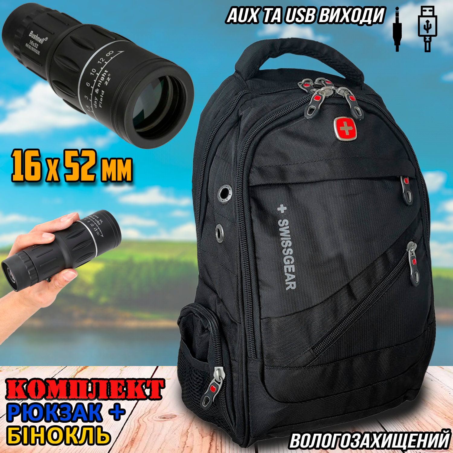 Рюкзак міський SwissGear-Black з чохлом від дощу та монокуляром 16x52 (ffbcdbfb) - фото 7