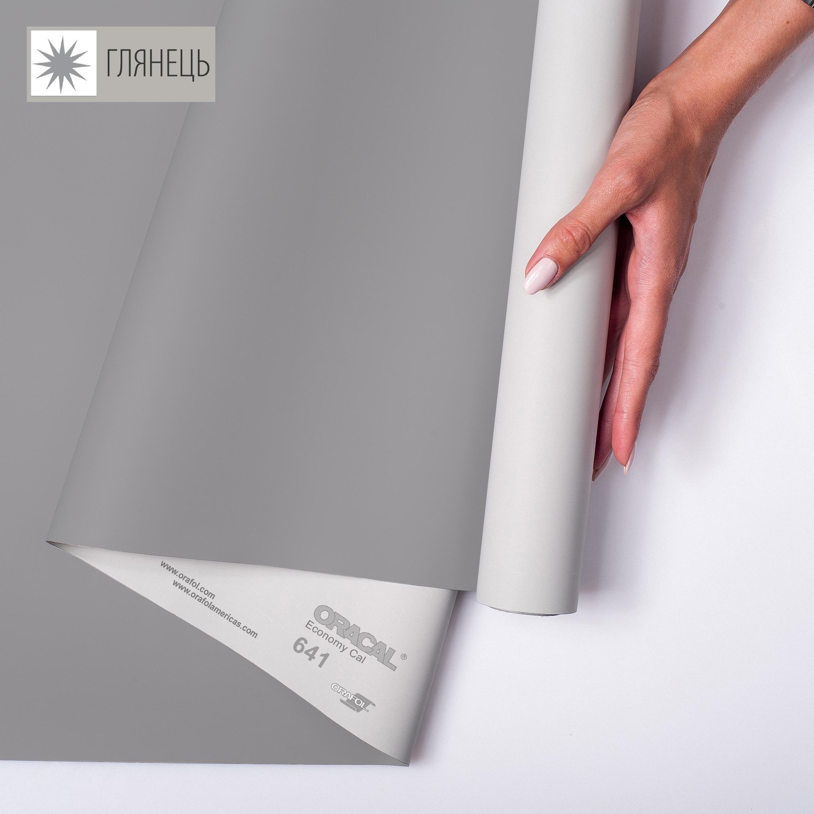 Самоклеющаяся пленка аппликационная ORAFOL 641 1x50 м глянец 076 Серый телеком (00-00014285) - фото 1 Самоклеющаяся пленка аппликационная ORAFOL 641 1x50 м глянец 076 Серый телеком (00-00014285) - фото 1