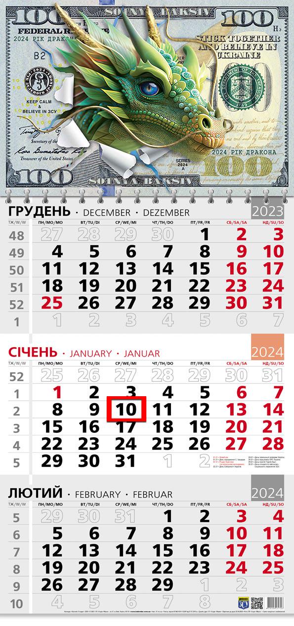 Календар на 2024 рік Офісний 3 100 доларів Дракона (ОФІС3-01 2024) Календар на 2024 рік Офісний 3 100 доларів Дракона (ОФІС3-01 2024)