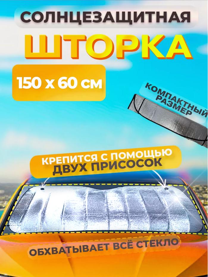 Шторка солнцезащитная на лобовое стекло AVA 130х60 см Silver (440583407) - фото 2