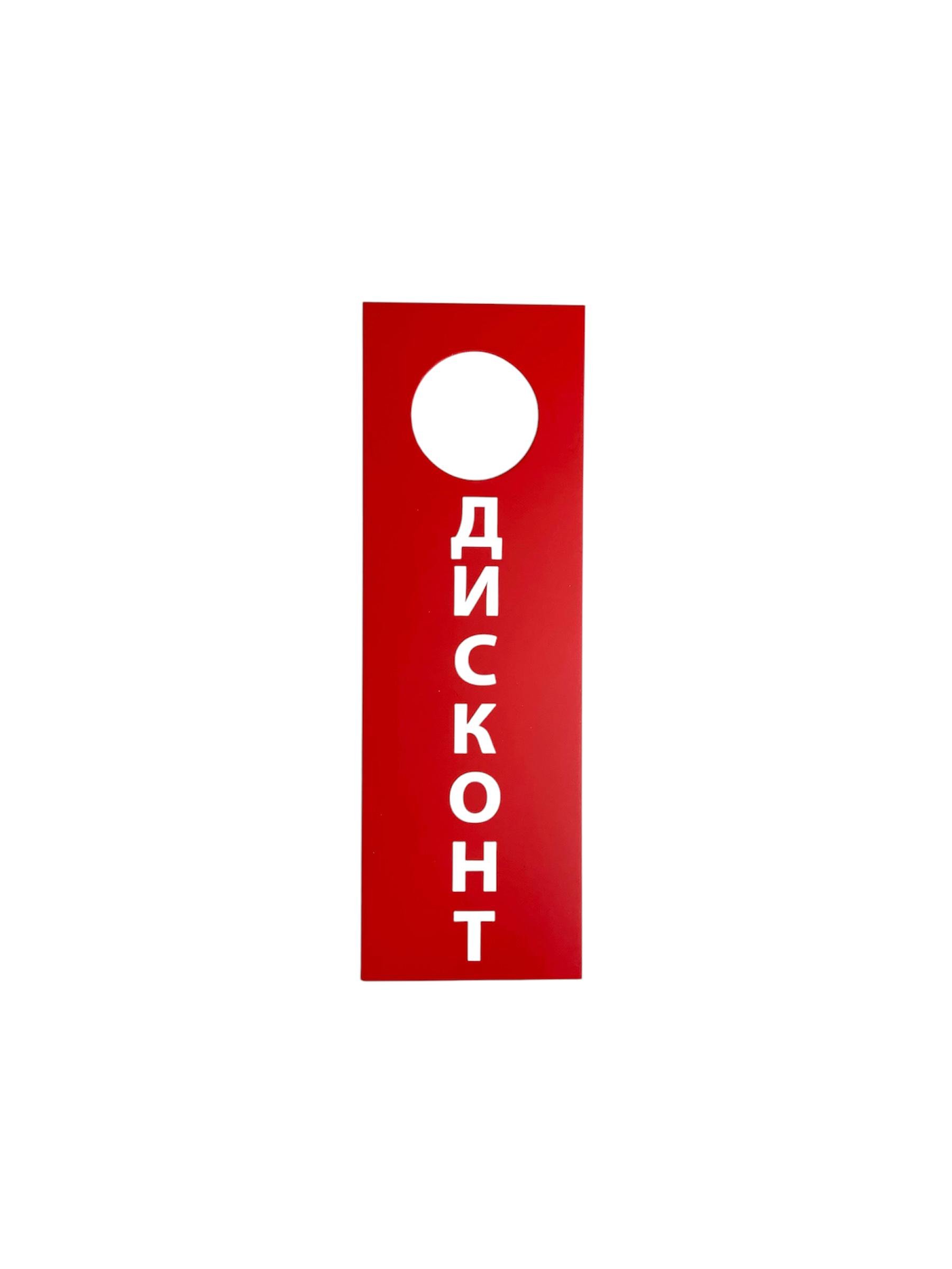 Таблички для позначення нового товару "ДИСКОНТ" 10 шт.
