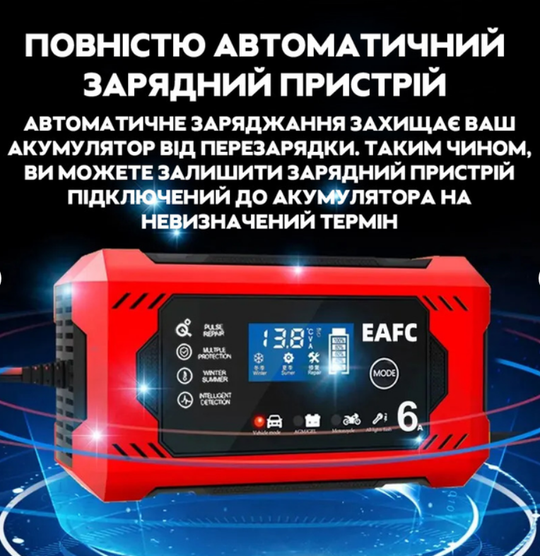 Зарядное устройство для автомобильного аккумулятора Eafc H-6CS 12V 6 A (2357547307) - фото 2